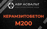 Керамзитобетон М200 в Пущино