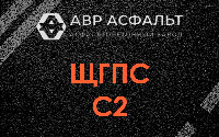 ЩГПС С2 в Пущино