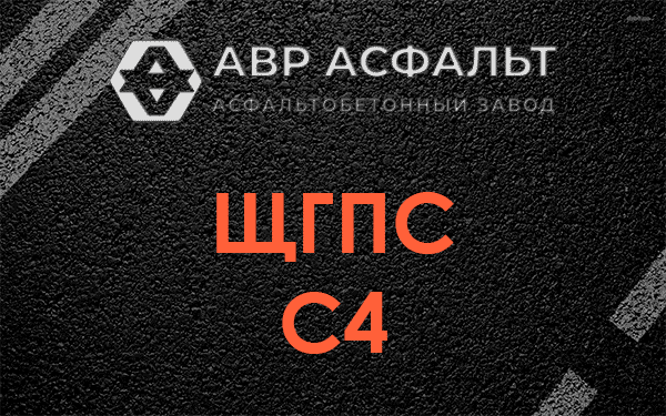 ЩГПС С4 в Пущино