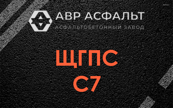 ЩГПС С7 в Пущино