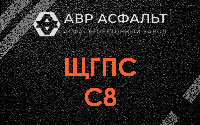 ЩГПС С8 в Пущино