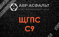ЩГПС С9 в Пущино