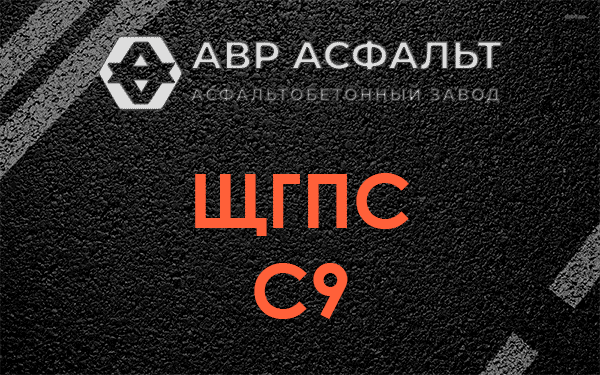 ЩГПС С9 в Пущино