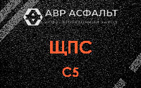 ЩПС С5 в Пущино