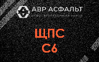 ЩПС С6 в Пущино