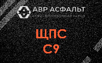 ЩПС С9 в Пущино